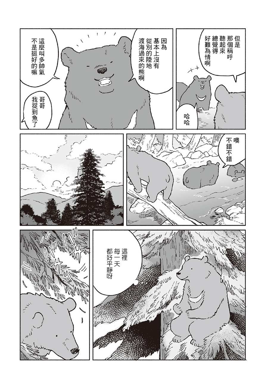 《熊与乌鸦》漫画最新章节第31话免费下拉式在线观看章节第【2】张图片