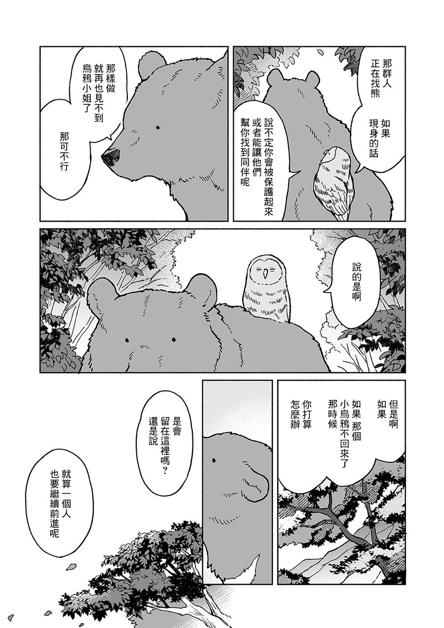 《熊与乌鸦》漫画最新章节第26话免费下拉式在线观看章节第【5】张图片