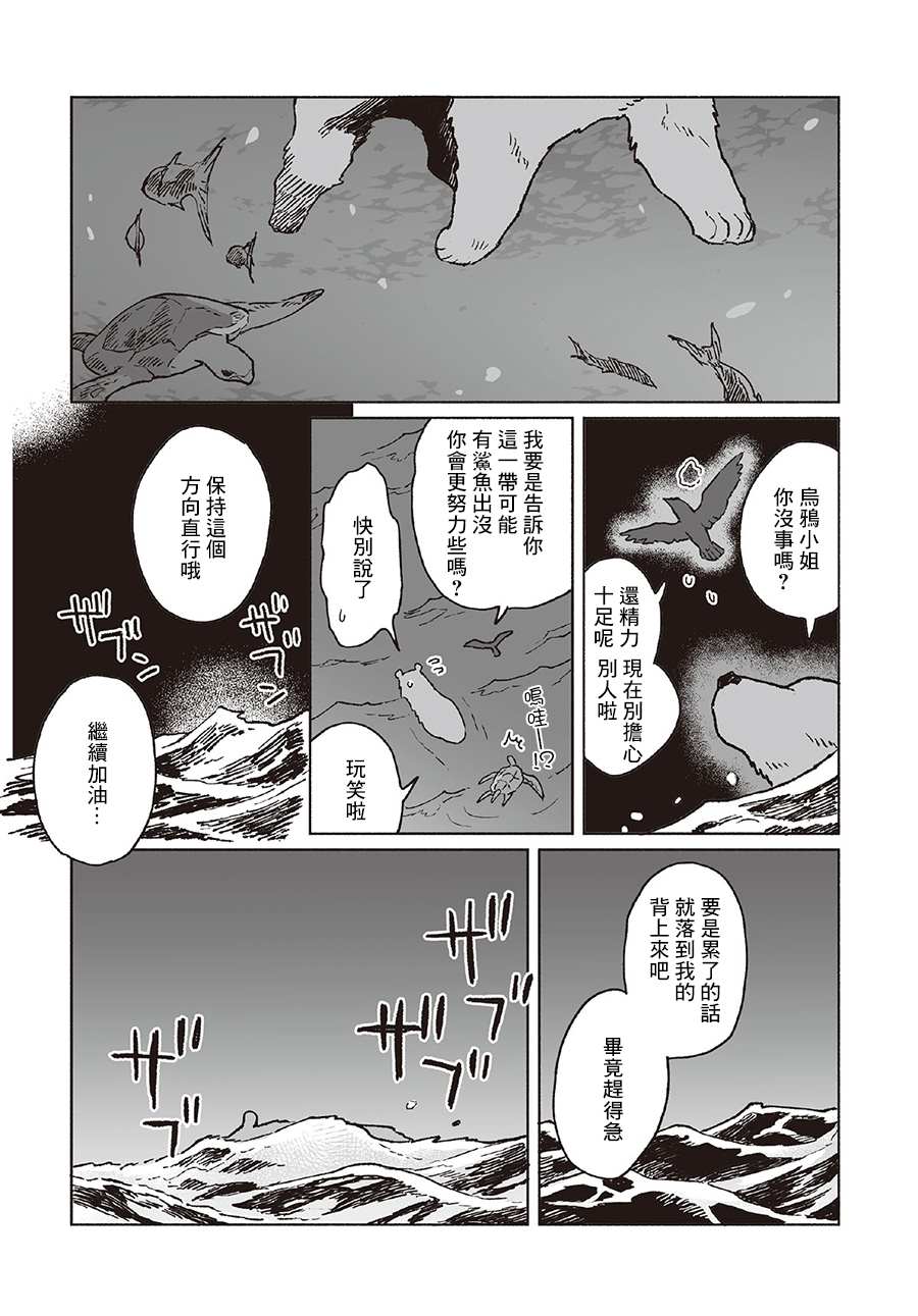 《熊与乌鸦》漫画最新章节第30话免费下拉式在线观看章节第【5】张图片