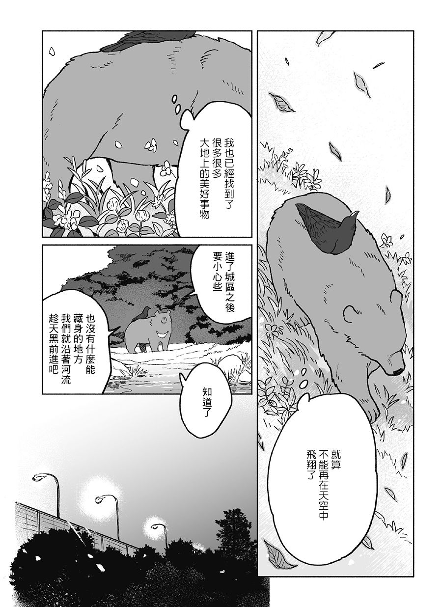 《熊与乌鸦》漫画最新章节第28话免费下拉式在线观看章节第【4】张图片