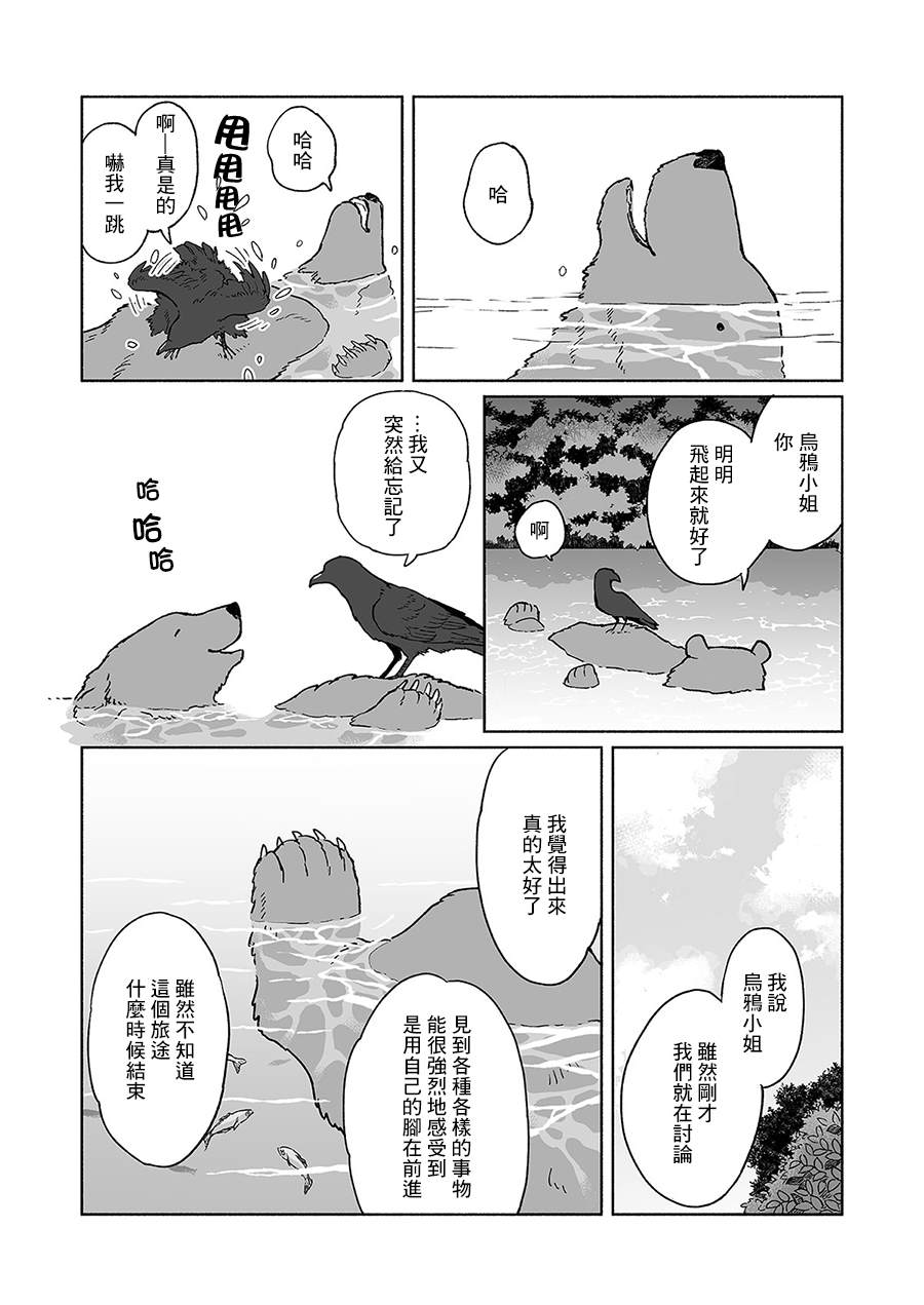 《熊与乌鸦》漫画最新章节第19话免费下拉式在线观看章节第【2】张图片