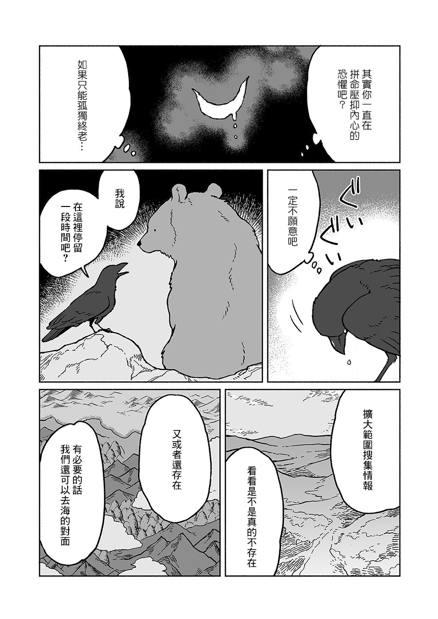 《熊与乌鸦》漫画最新章节第21话免费下拉式在线观看章节第【7】张图片