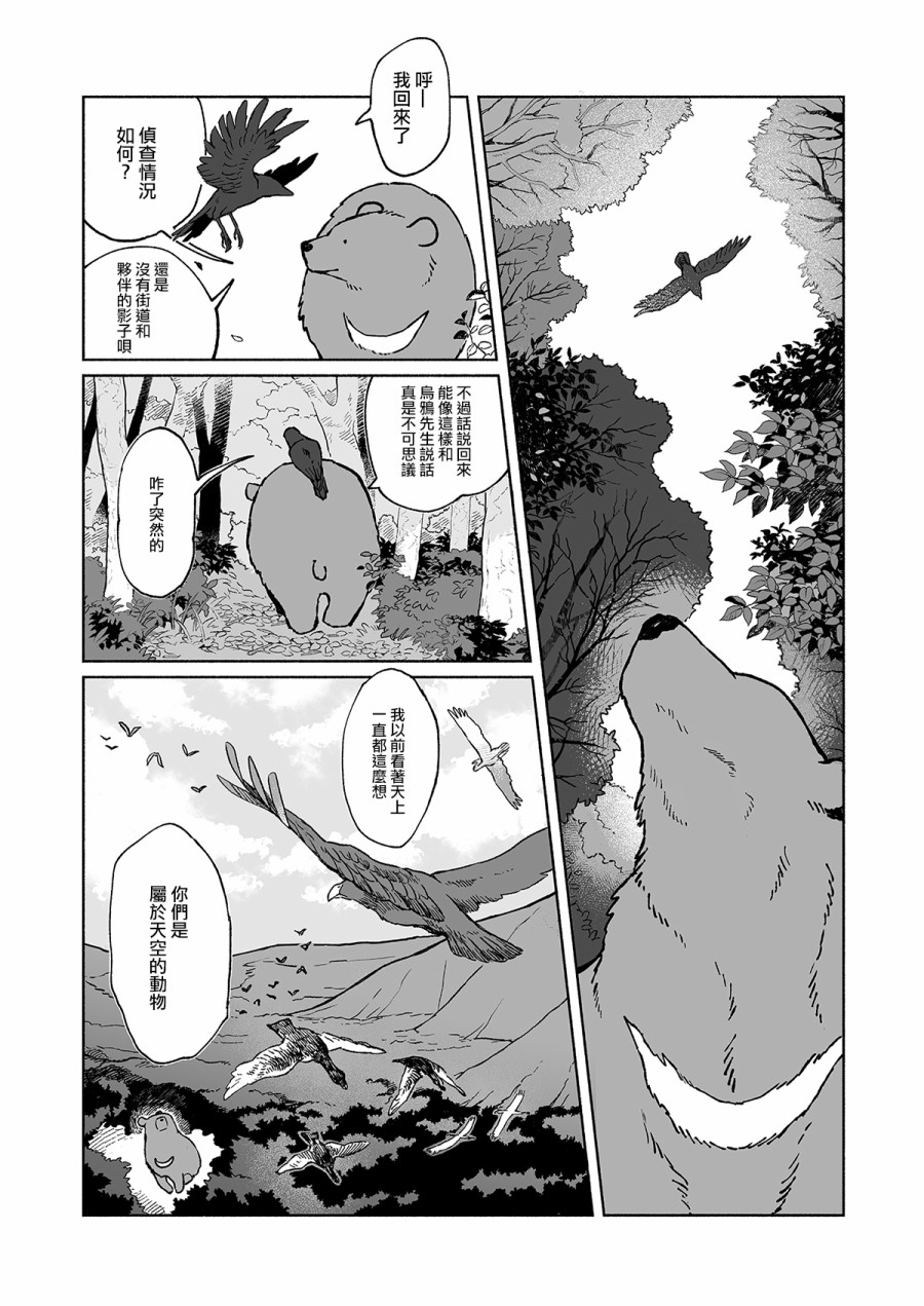 《熊与乌鸦》漫画最新章节第3话免费下拉式在线观看章节第【2】张图片