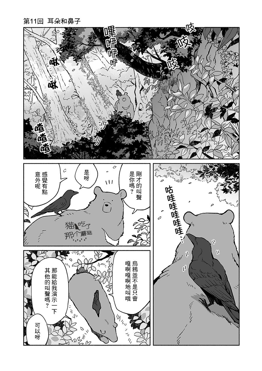 《熊与乌鸦》漫画最新章节第11话免费下拉式在线观看章节第【1】张图片