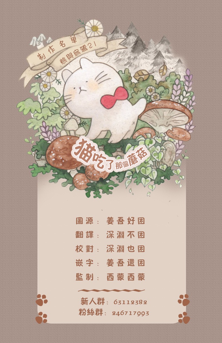 《熊与乌鸦》漫画最新章节第21话免费下拉式在线观看章节第【9】张图片