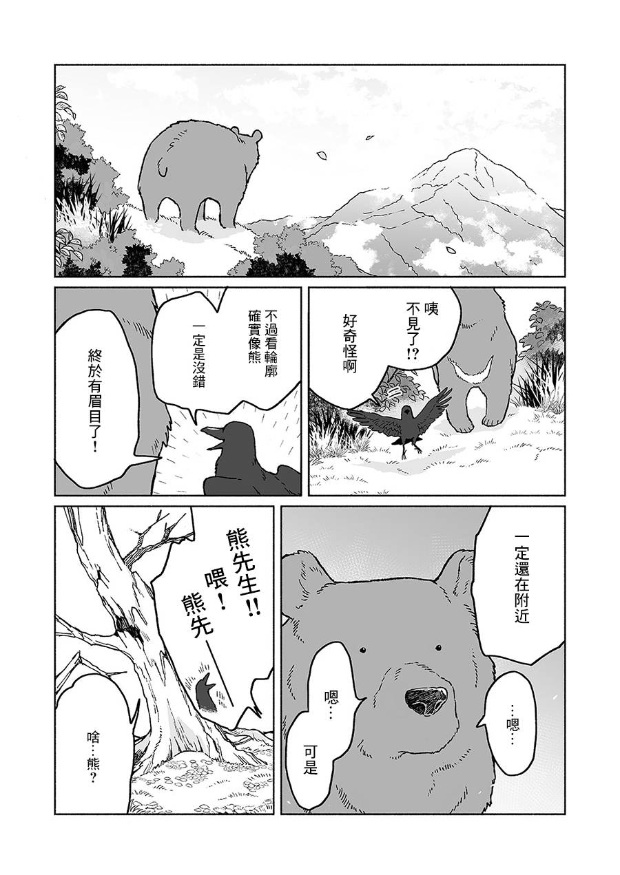 《熊与乌鸦》漫画最新章节第20话免费下拉式在线观看章节第【4】张图片