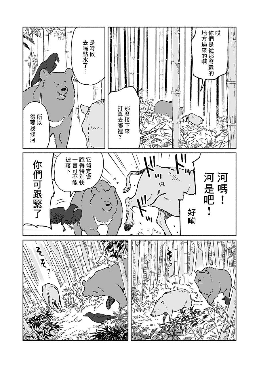 《熊与乌鸦》漫画最新章节第17话免费下拉式在线观看章节第【2】张图片