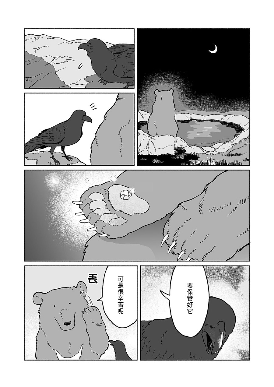 《熊与乌鸦》漫画最新章节第21话免费下拉式在线观看章节第【4】张图片