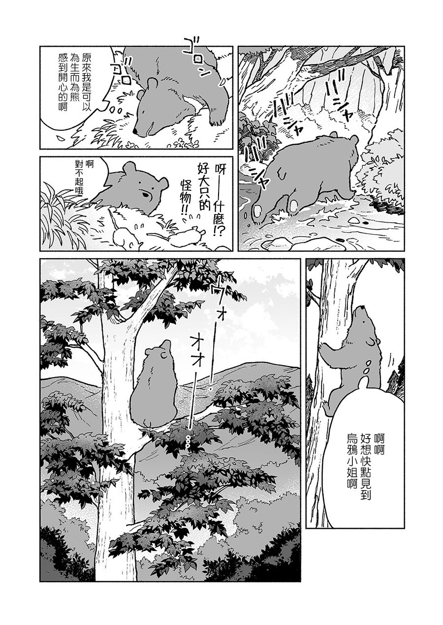 《熊与乌鸦》漫画最新章节第26话免费下拉式在线观看章节第【11】张图片