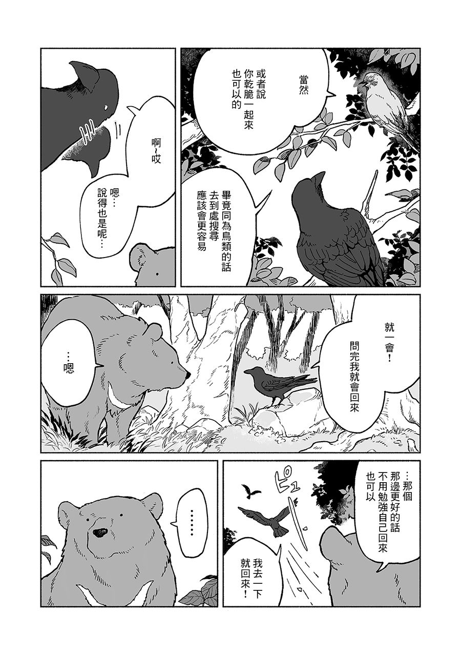 《熊与乌鸦》漫画最新章节第5话免费下拉式在线观看章节第【2】张图片