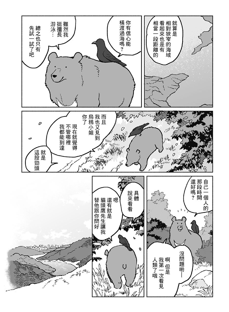 《熊与乌鸦》漫画最新章节第27话免费下拉式在线观看章节第【4】张图片