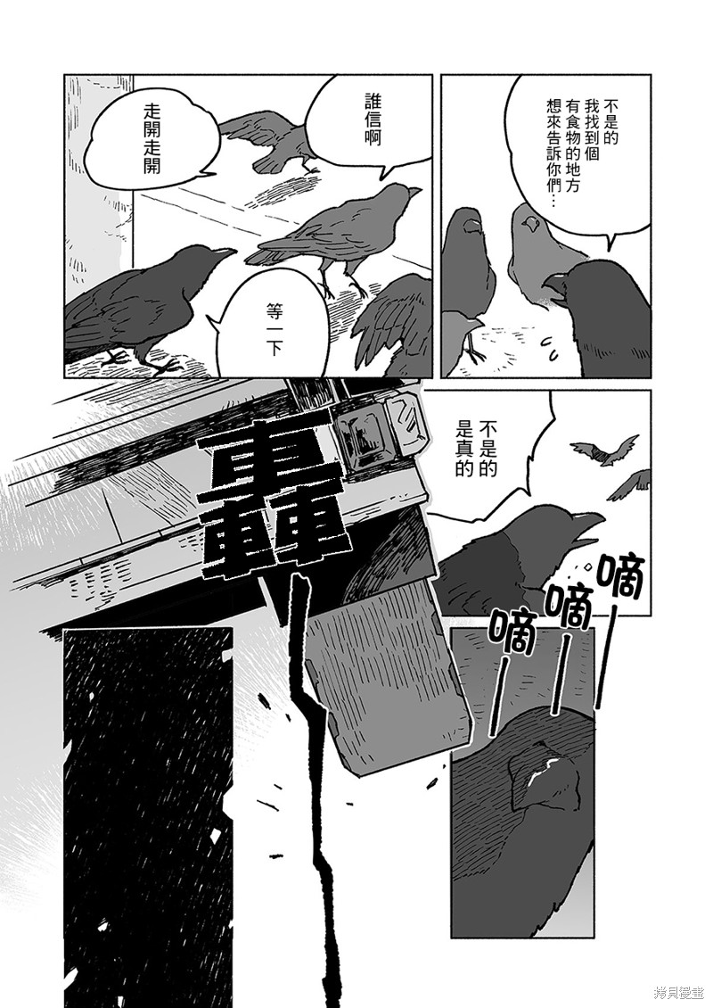 《熊与乌鸦》漫画最新章节第23话免费下拉式在线观看章节第【7】张图片