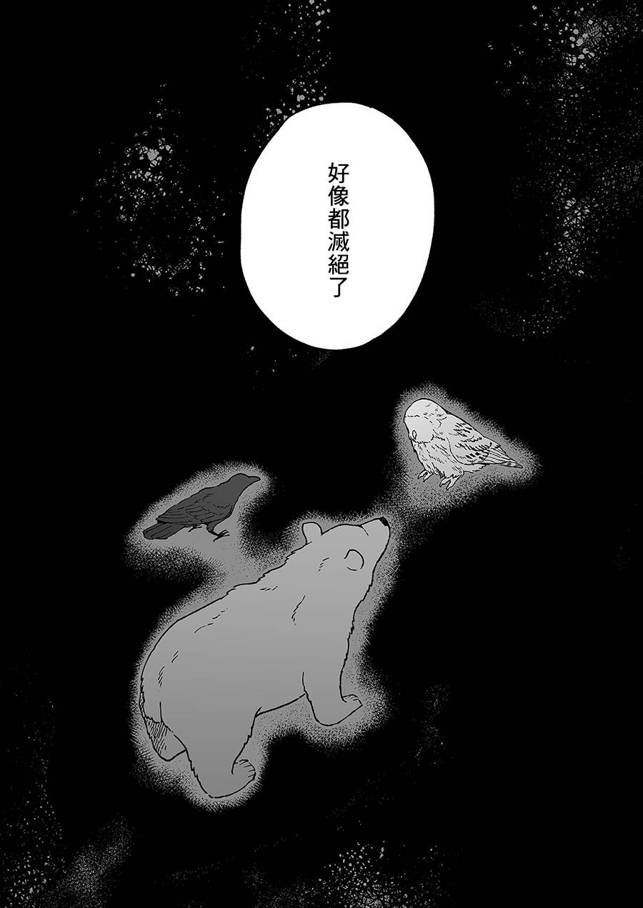 《熊与乌鸦》漫画最新章节第20话免费下拉式在线观看章节第【6】张图片