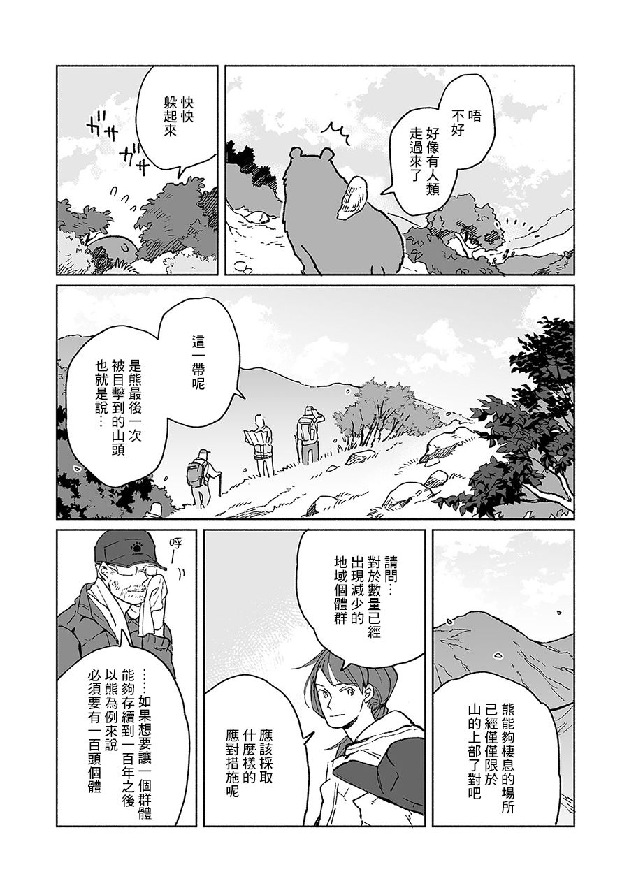 《熊与乌鸦》漫画最新章节第26话免费下拉式在线观看章节第【3】张图片