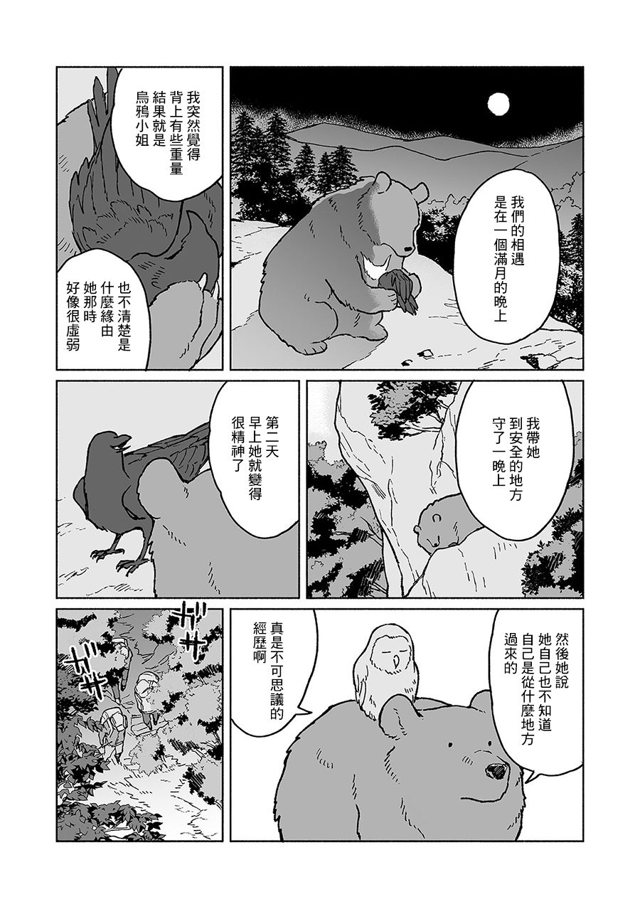 《熊与乌鸦》漫画最新章节第26话免费下拉式在线观看章节第【2】张图片