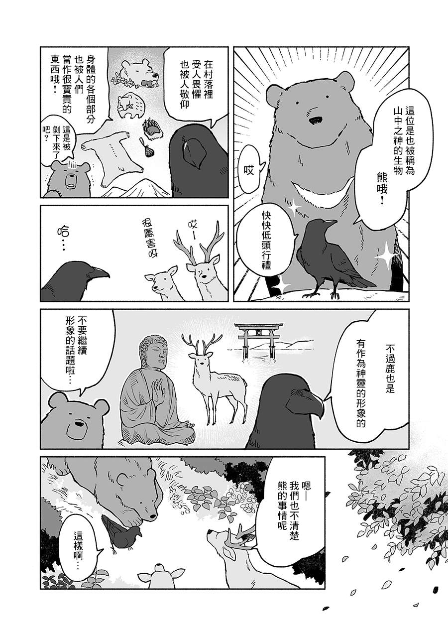 《熊与乌鸦》漫画最新章节第13话免费下拉式在线观看章节第【3】张图片