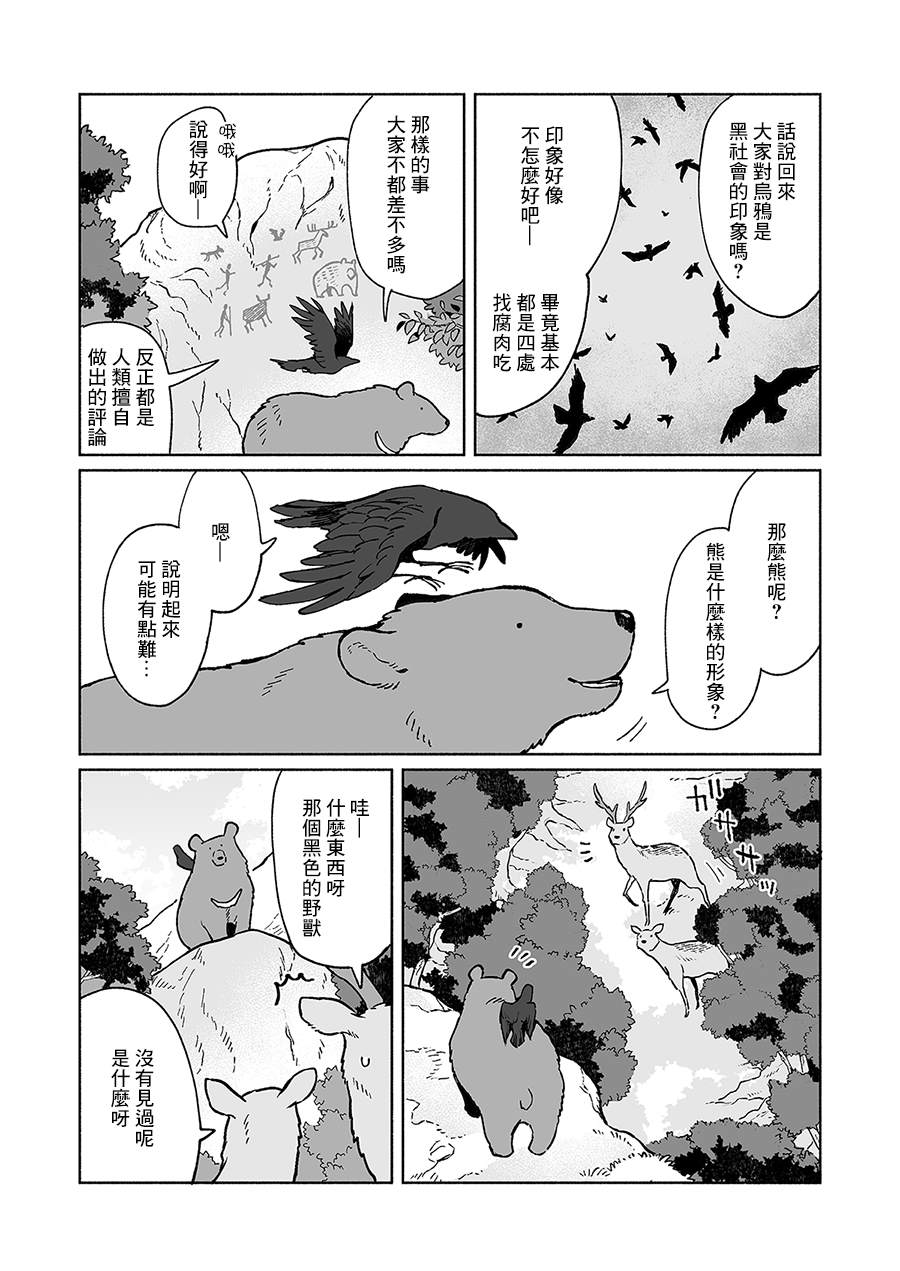 《熊与乌鸦》漫画最新章节第13话免费下拉式在线观看章节第【2】张图片