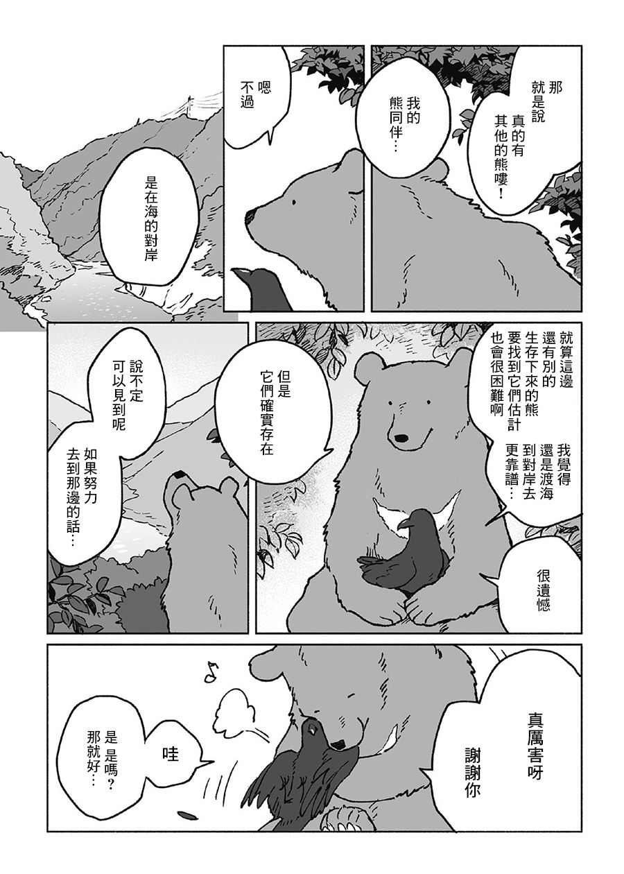 《熊与乌鸦》漫画最新章节第27话免费下拉式在线观看章节第【3】张图片