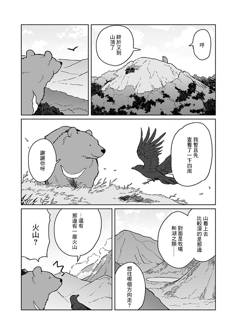 《熊与乌鸦》漫画最新章节第14话免费下拉式在线观看章节第【3】张图片