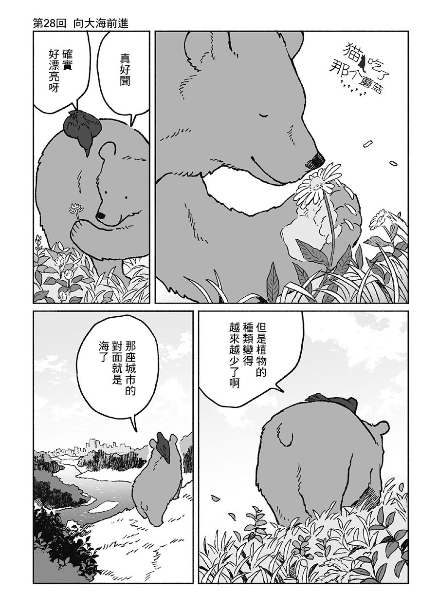 《熊与乌鸦》漫画最新章节第28话免费下拉式在线观看章节第【1】张图片