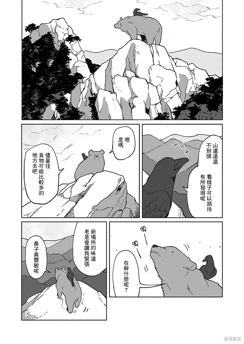 《熊与乌鸦》漫画最新章节第7话免费下拉式在线观看章节第【2】张图片