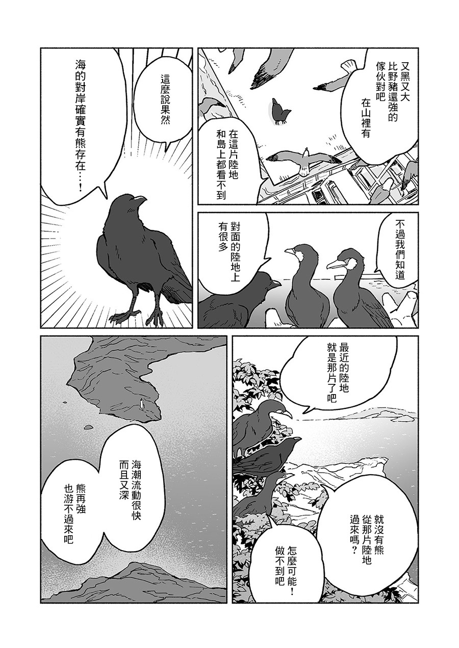 《熊与乌鸦》漫画最新章节第24话免费下拉式在线观看章节第【2】张图片