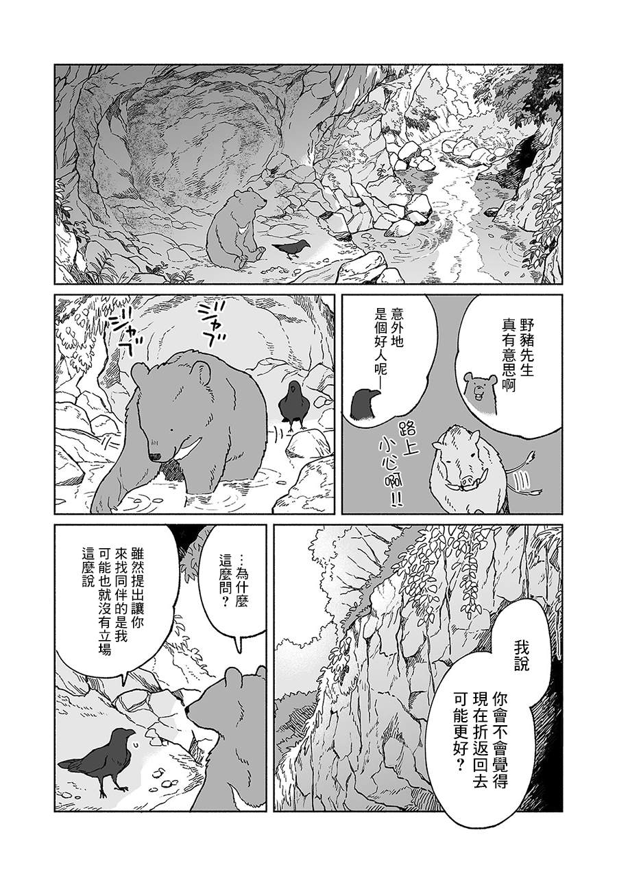 《熊与乌鸦》漫画最新章节第17话免费下拉式在线观看章节第【4】张图片