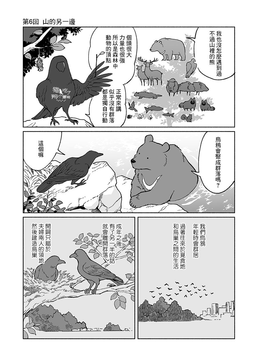 《熊与乌鸦》漫画最新章节第6话免费下拉式在线观看章节第【1】张图片