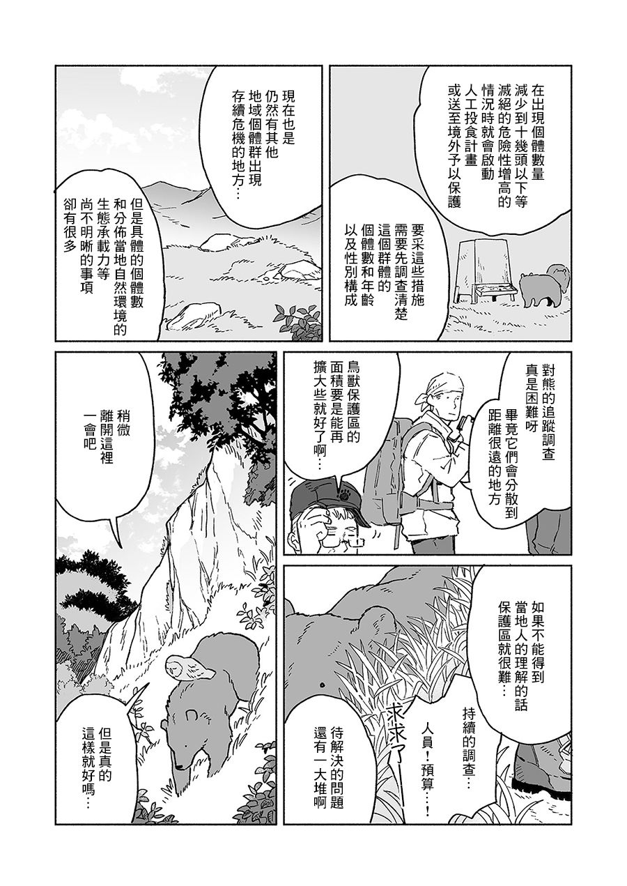 《熊与乌鸦》漫画最新章节第26话免费下拉式在线观看章节第【4】张图片