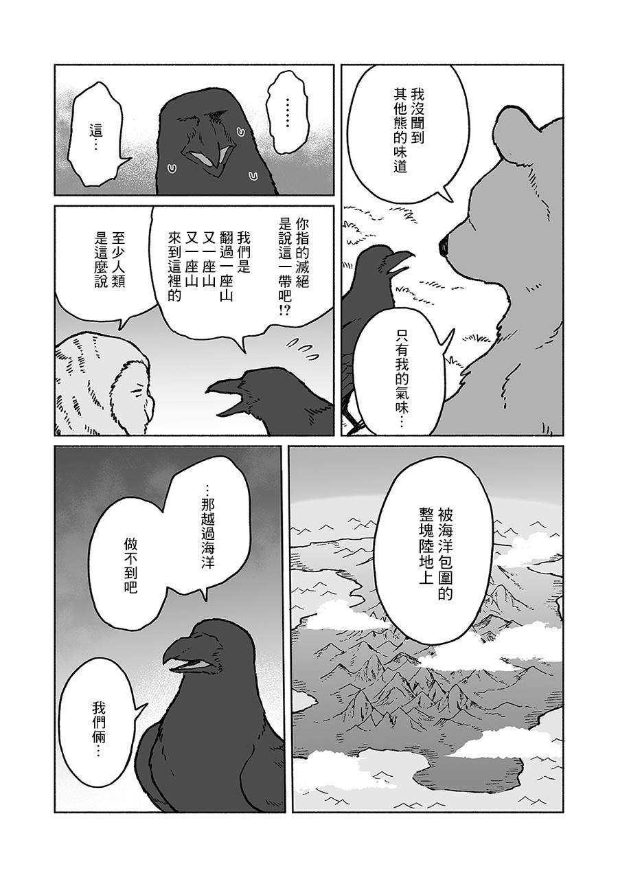 《熊与乌鸦》漫画最新章节第21话免费下拉式在线观看章节第【2】张图片