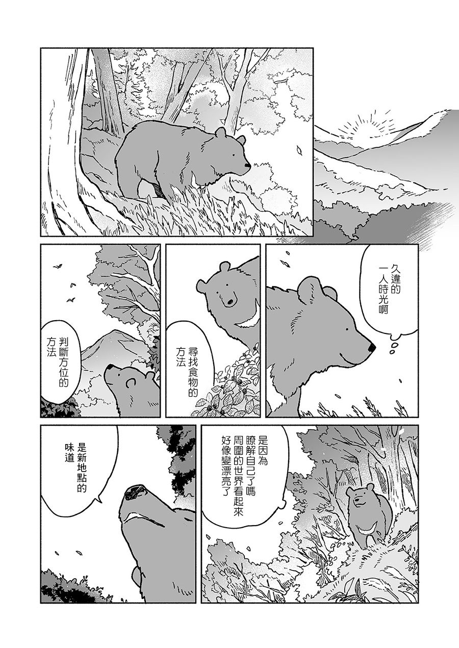 《熊与乌鸦》漫画最新章节第26话免费下拉式在线观看章节第【10】张图片