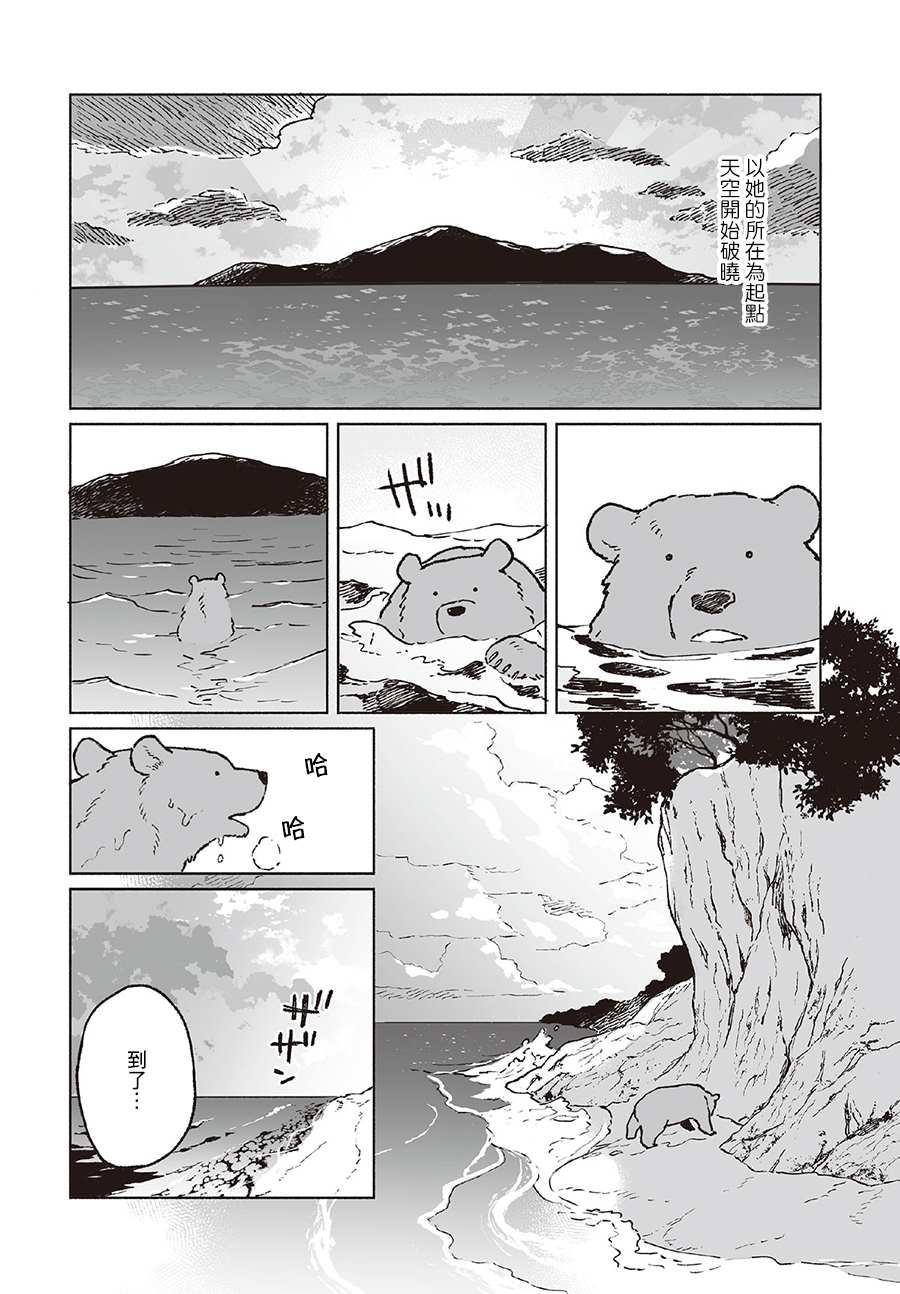 《熊与乌鸦》漫画最新章节第30话免费下拉式在线观看章节第【13】张图片