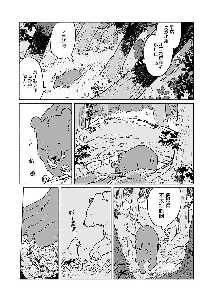 《熊与乌鸦》漫画最新章节第5话免费下拉式在线观看章节第【3】张图片