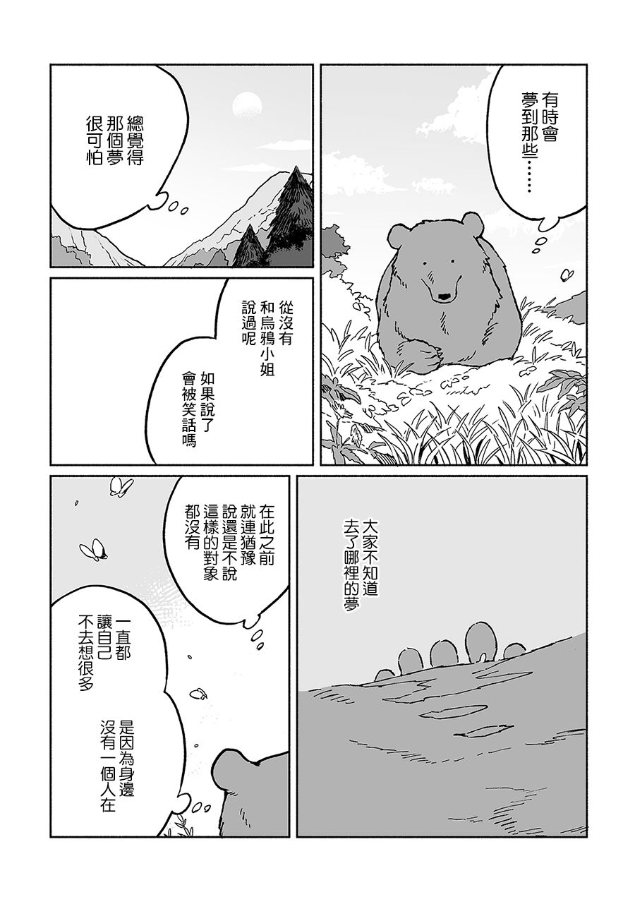 《熊与乌鸦》漫画最新章节第12话免费下拉式在线观看章节第【3】张图片