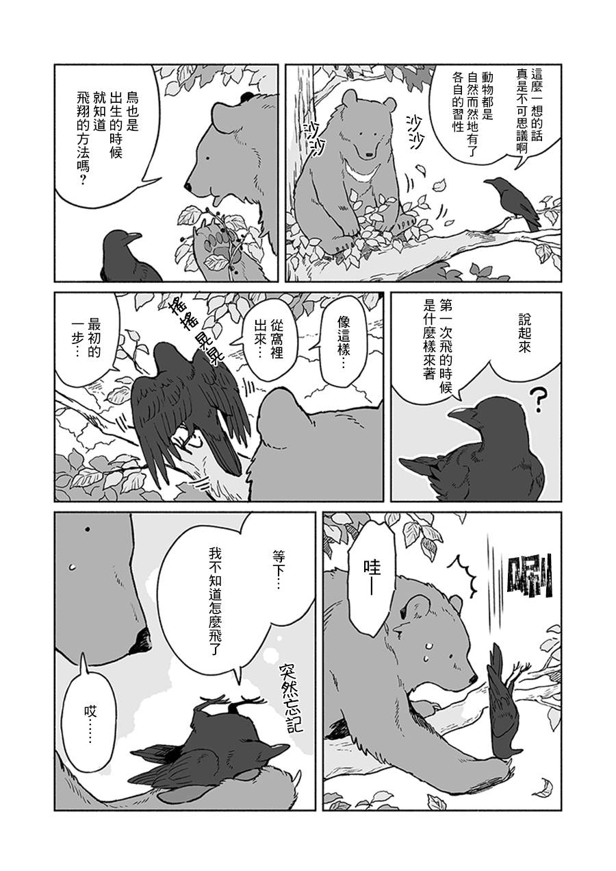 《熊与乌鸦》漫画最新章节第14话免费下拉式在线观看章节第【2】张图片