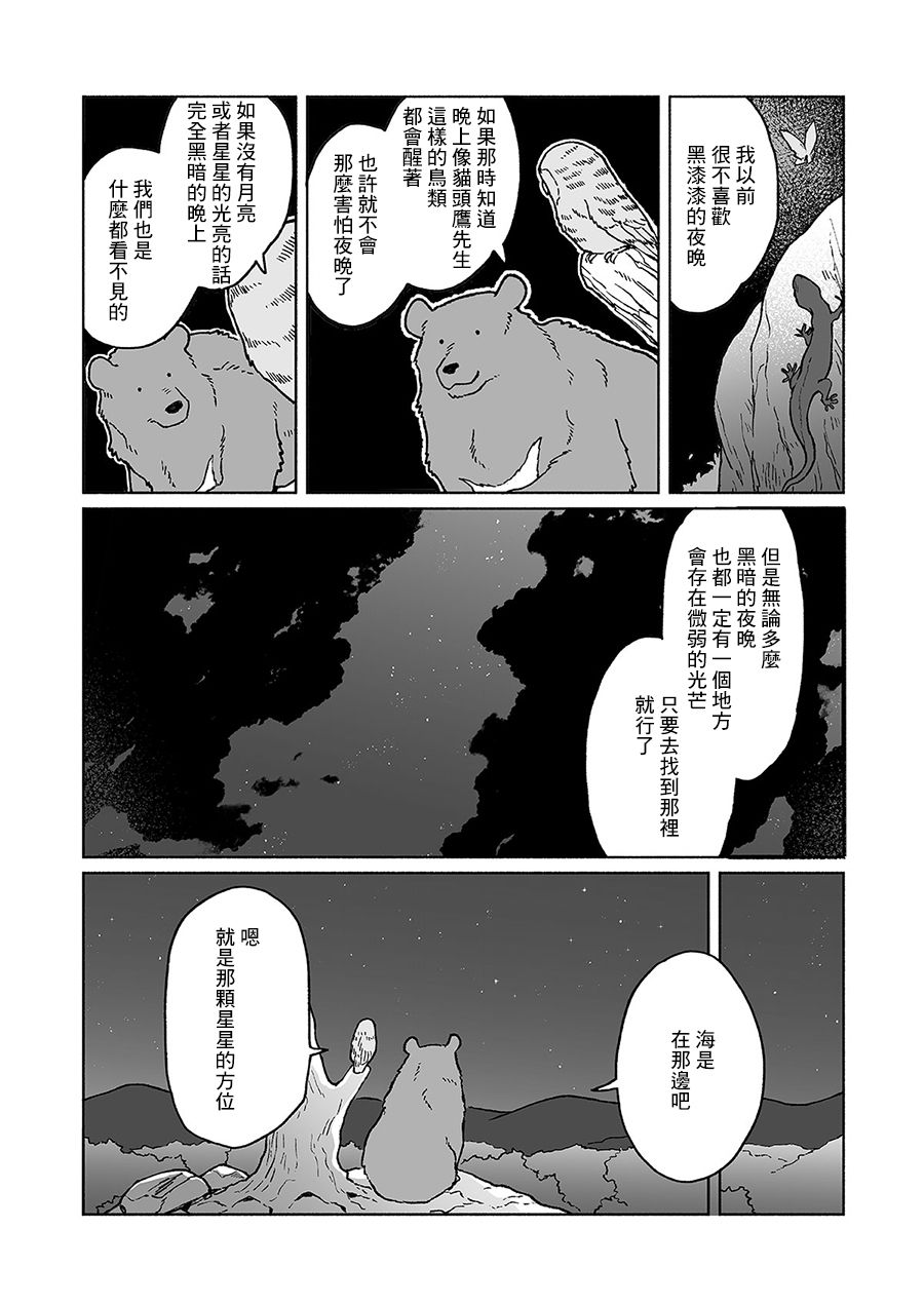 《熊与乌鸦》漫画最新章节第26话免费下拉式在线观看章节第【7】张图片