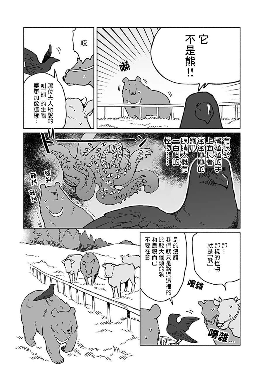 《熊与乌鸦》漫画最新章节第15话免费下拉式在线观看章节第【3】张图片