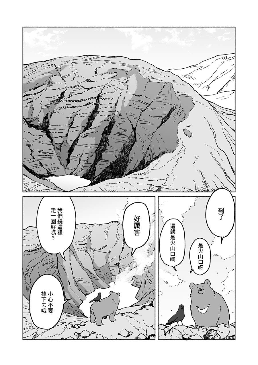 《熊与乌鸦》漫画最新章节第16话免费下拉式在线观看章节第【2】张图片