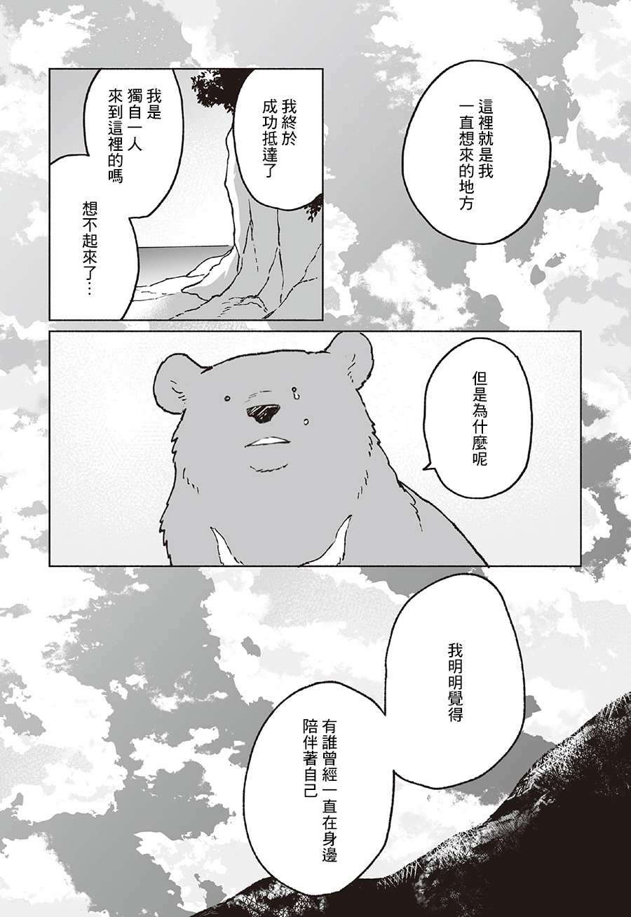 《熊与乌鸦》漫画最新章节第30话免费下拉式在线观看章节第【15】张图片