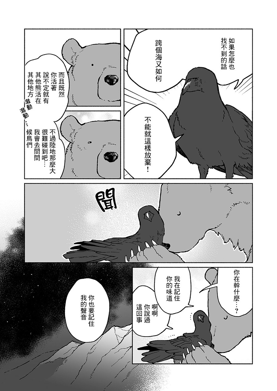 《熊与乌鸦》漫画最新章节第21话免费下拉式在线观看章节第【8】张图片