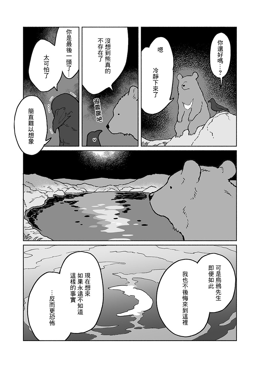 《熊与乌鸦》漫画最新章节第21话免费下拉式在线观看章节第【5】张图片