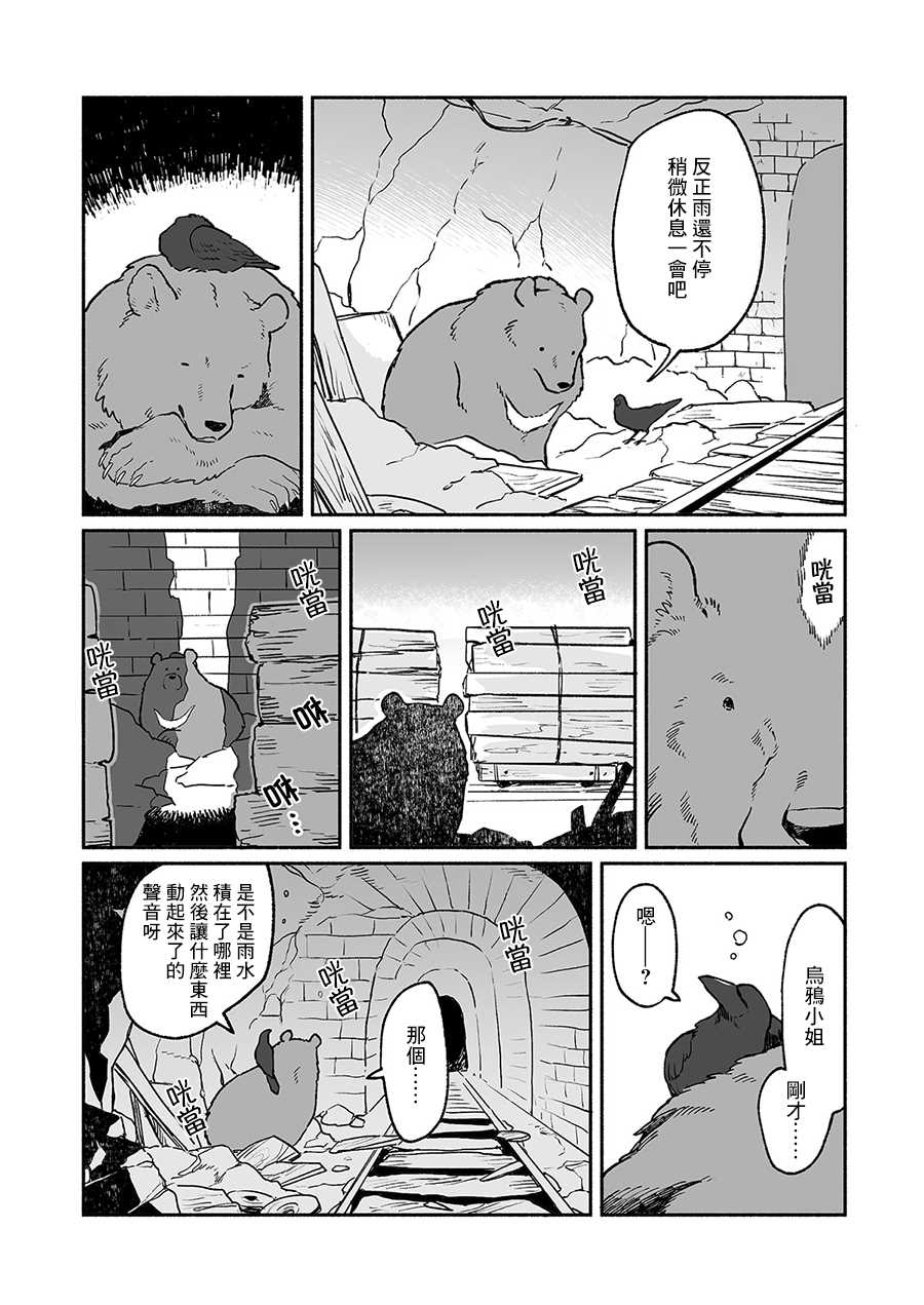 《熊与乌鸦》漫画最新章节第8话免费下拉式在线观看章节第【3】张图片