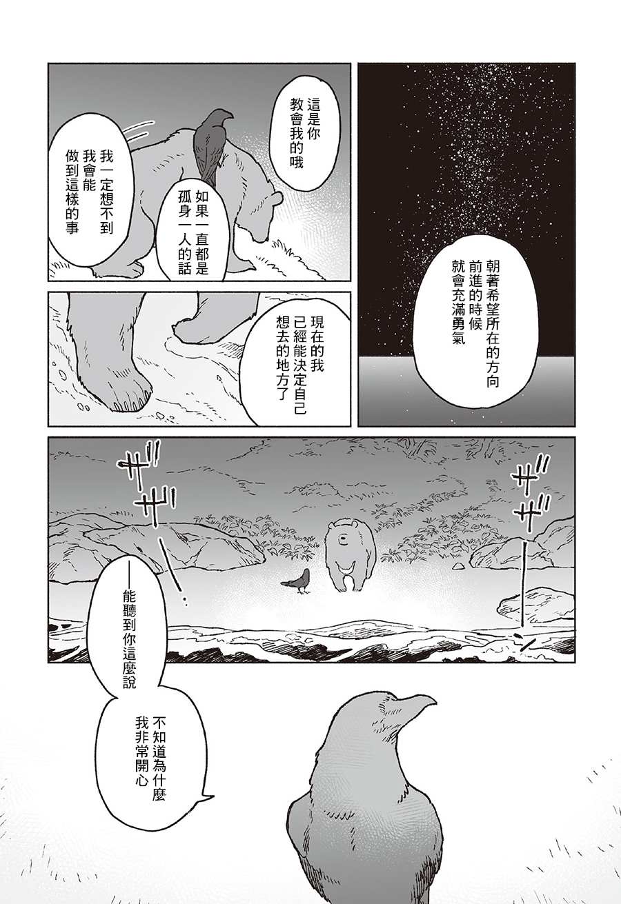 《熊与乌鸦》漫画最新章节第30话免费下拉式在线观看章节第【2】张图片