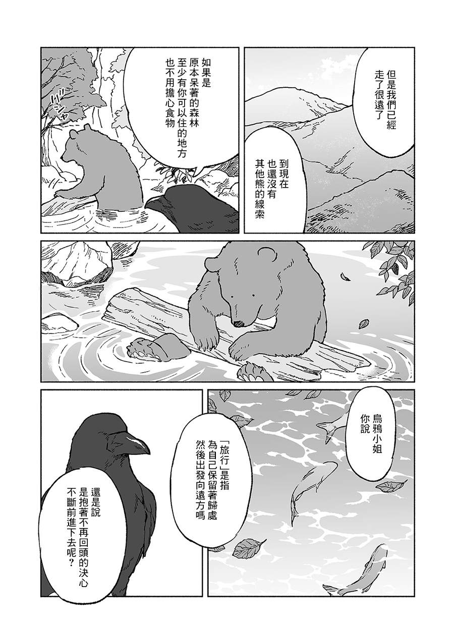 《熊与乌鸦》漫画最新章节第17话免费下拉式在线观看章节第【5】张图片