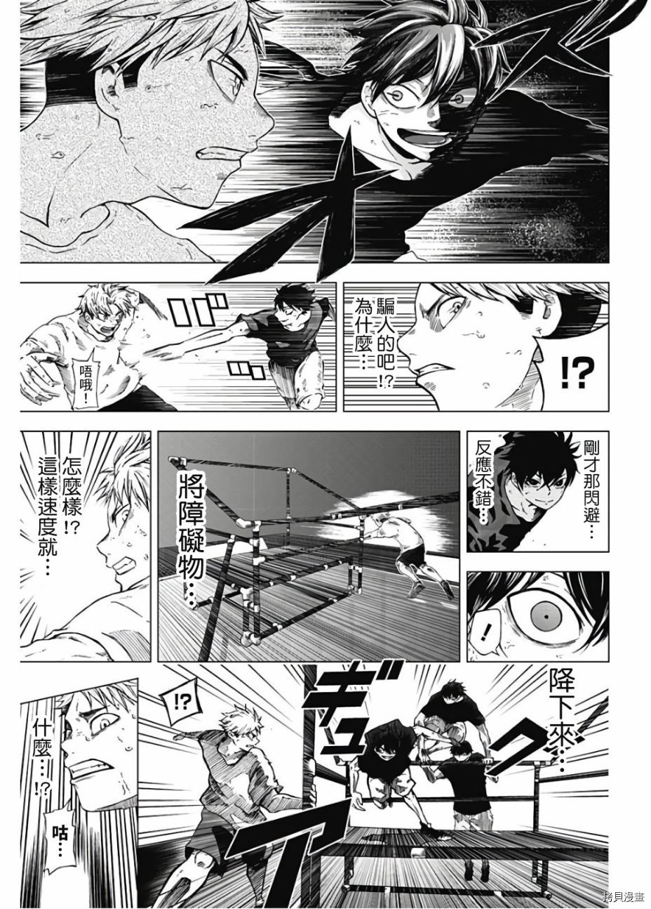 《障碍追逐 CHASE TAG》漫画最新章节第1话免费下拉式在线观看章节第【22】张图片