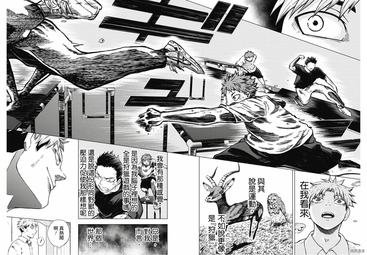 《障碍追逐 CHASE TAG》漫画最新章节第1话免费下拉式在线观看章节第【14】张图片