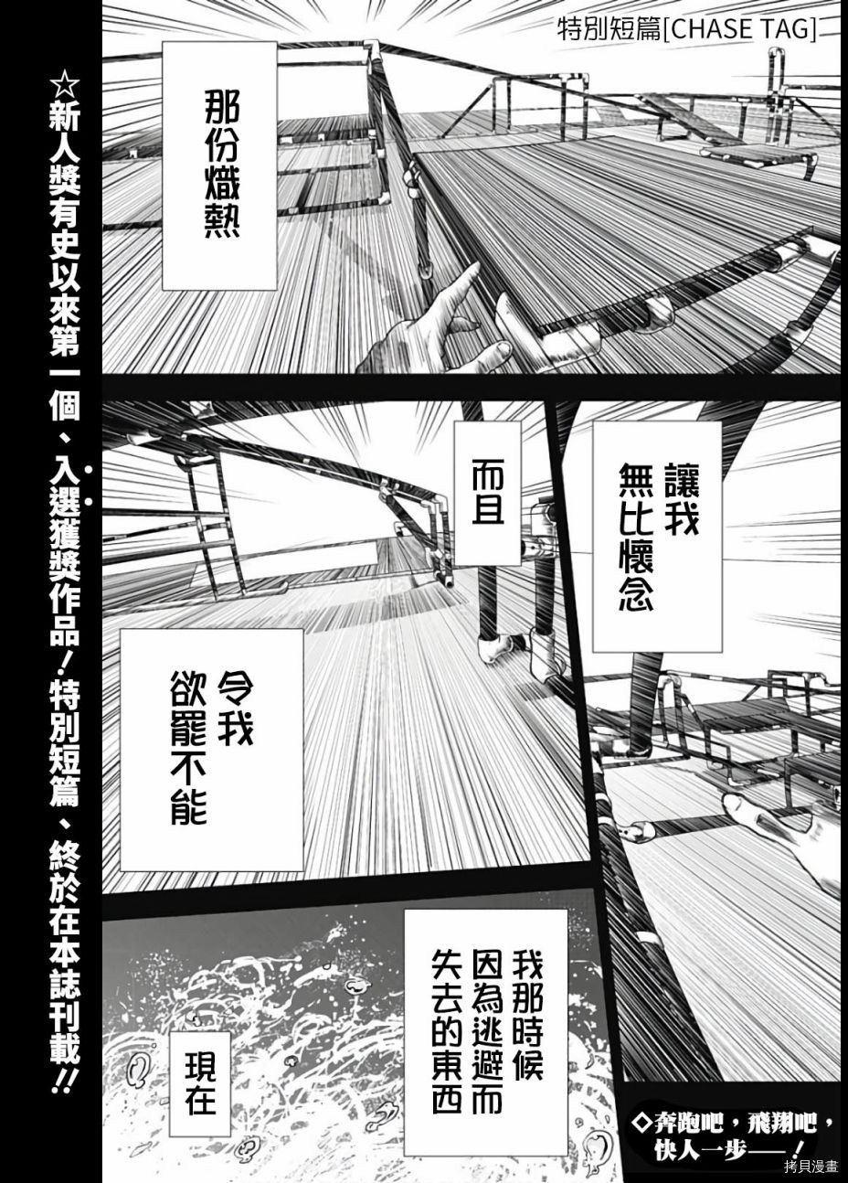 《障碍追逐 CHASE TAG》漫画最新章节第1话免费下拉式在线观看章节第【1】张图片