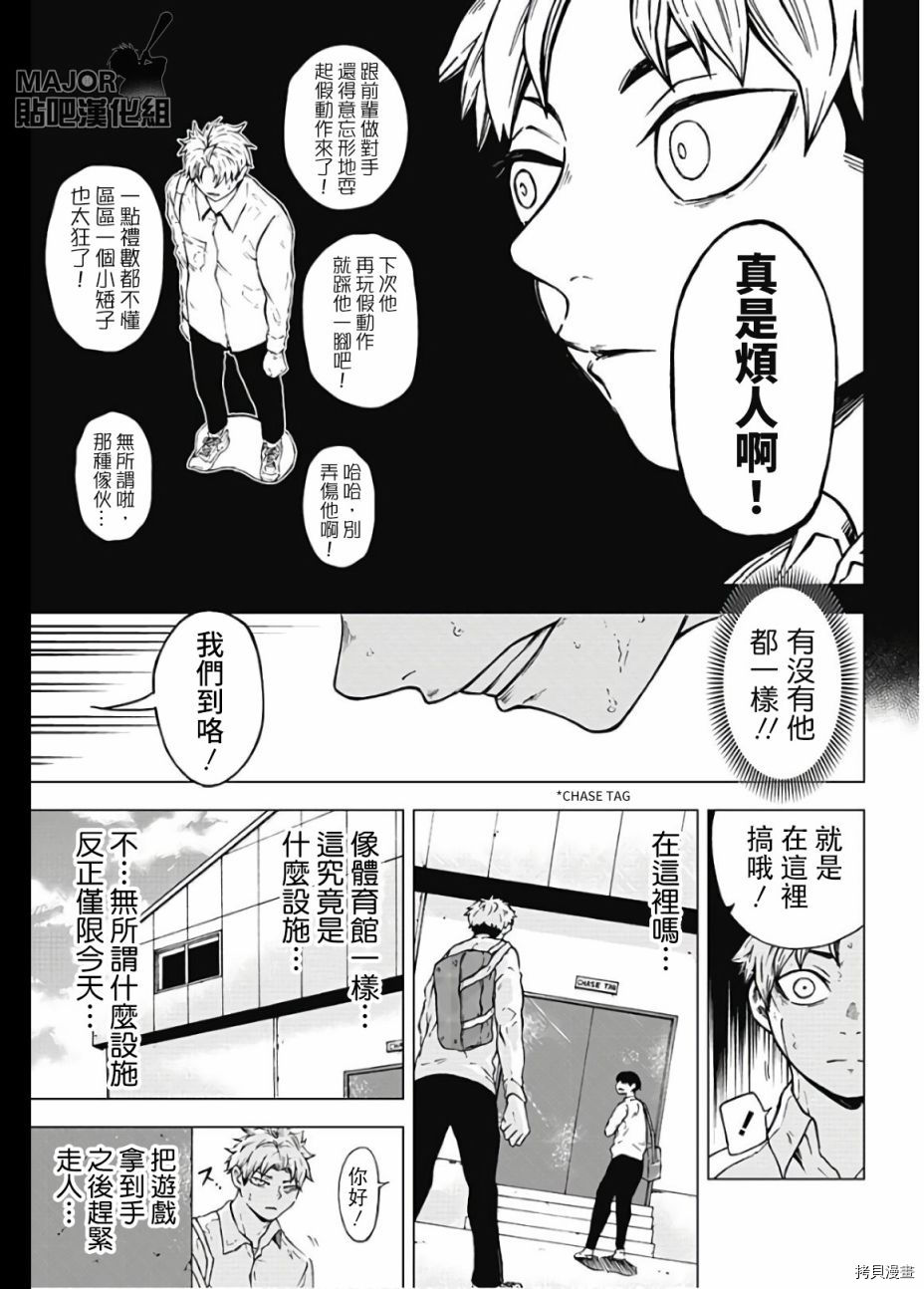 《障碍追逐 CHASE TAG》漫画最新章节第1话免费下拉式在线观看章节第【13】张图片