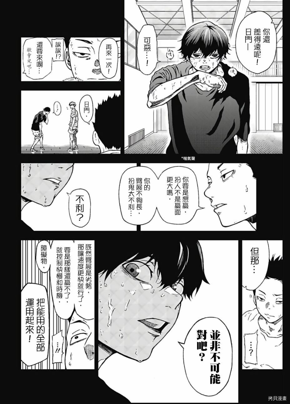 《障碍追逐 CHASE TAG》漫画最新章节第1话免费下拉式在线观看章节第【27】张图片