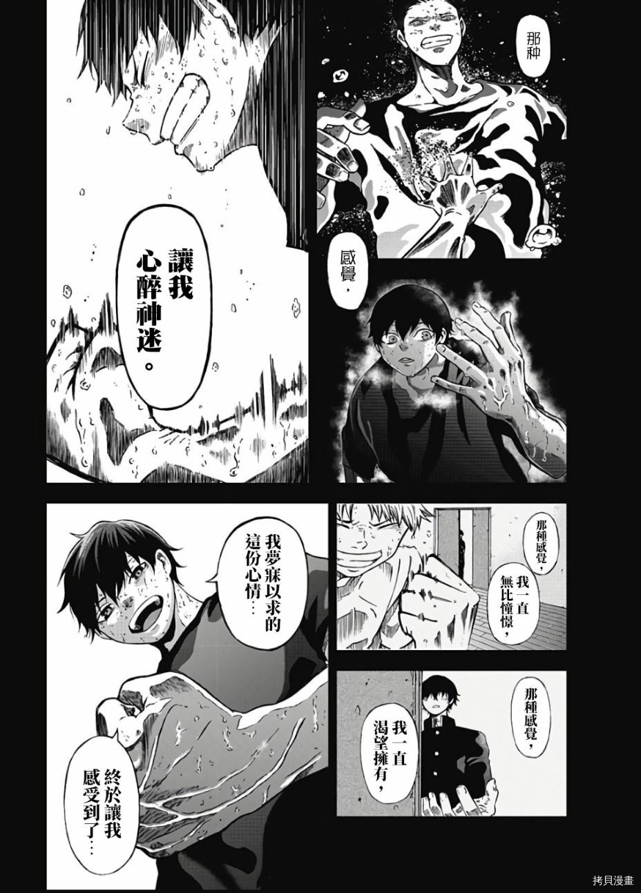 《障碍追逐 CHASE TAG》漫画最新章节第1话免费下拉式在线观看章节第【29】张图片